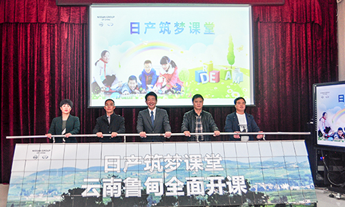1538021109242089.jpg 日產筑夢課堂云南魯甸地區全面開課(文章內).jpg